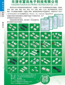 乐清市富讯电子科技有限公司1