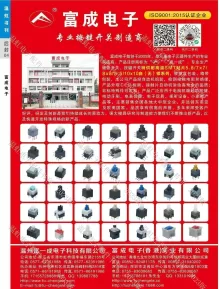 温州富一成电子科技有限公司1