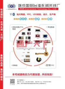 咏成国际(台湾永诚)天线厂