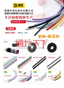 惠州市津东科技有限公司/深圳市致胜腾达电业有限公司