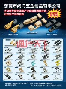 东莞市阔海五金制品有限公司