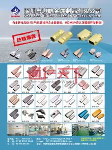 深圳市惠皓金属制品有限公司
