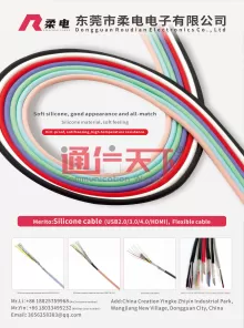 东莞市柔电电子有限公司