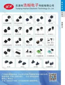 乐清市浩翰电子科技有限公司2