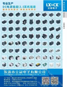 乐清市立冠电子有限公司1
