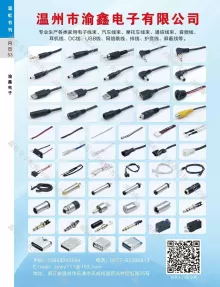 温州市渝鑫电子有限公司1