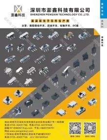 深圳市澎鑫科技有限公司2