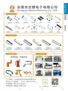 东莞市百赞电子有限公司1