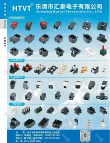 乐清市汇泰电子有限公司