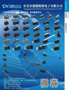东莞市德傲精密电子有限公司