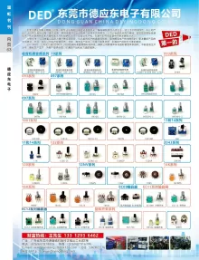东莞市德应东电子有限公司