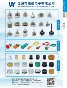 温州市威豪电子有限公司1