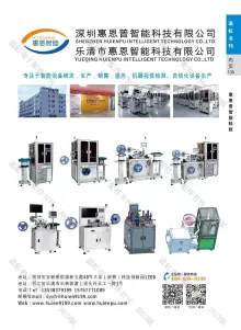 深圳惠恩普智能科技有限公司/乐清市惠恩智能科技有限公司
