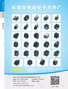 乐清市伟成电子元件厂1