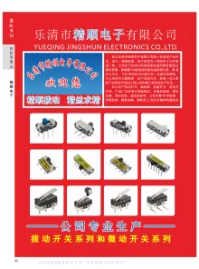 2022年电子元之家期刊封面