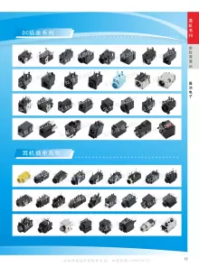 2020年电子元之家期刊封面