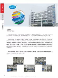 广东川旭新材料有限公司1