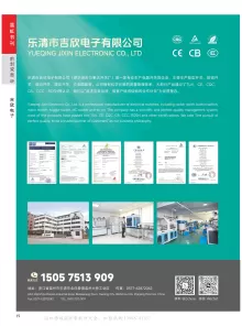 乐清市吉欣电子有限公司1