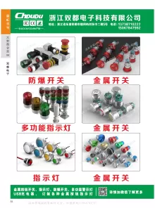 浙江双都电子科技有限公司3