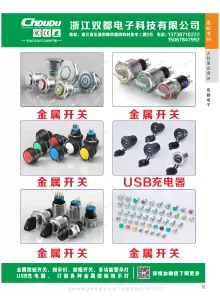 浙江双都电子科技有限公司2
