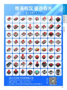 浙江天汉电子科技有限公司