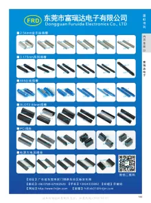 东莞市富瑞达电子有限公司2