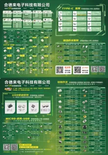 合德来电子科技有限公司6