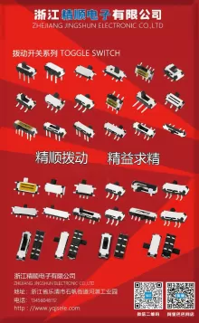 浙江精顺电子有限公司2