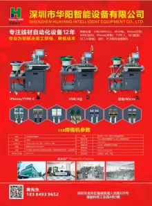 深圳市华阳智能设备有限公司