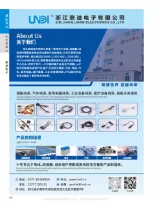 浙江联迪电子有限公司