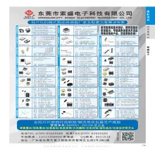 东莞市索盛电子科技有限公司