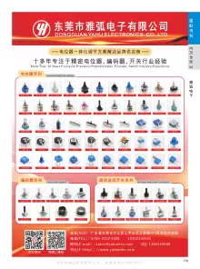 东莞市雅弧电子有限公司