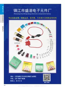 镇江市盛港电子元件厂