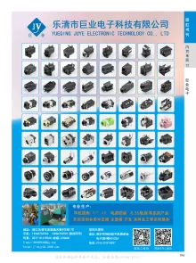乐清市巨业电子科技有限公司2