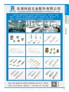 乐清科锐五金配件有限公司2