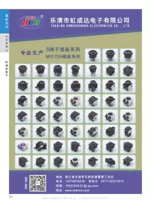 乐清市虹成达电子有限公司2