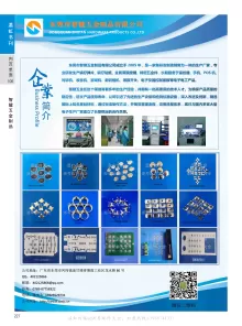 东莞市智键五金制品有限公司