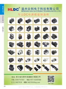温州合利电子科技有限公司2