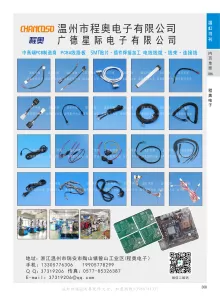 温州市程奥电子有限公司/广德星际电子有限公司