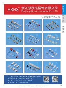 浙江骐跃接插件有限公司