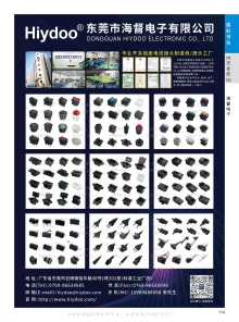 东莞市海督电子有限公司