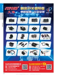 中山市九沣开关制造有限公司/中山市鹏沣电器有限公司