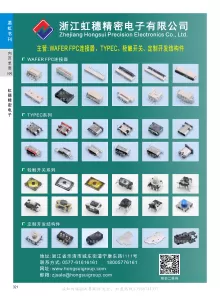 浙江虹穗精密电子有限公司2