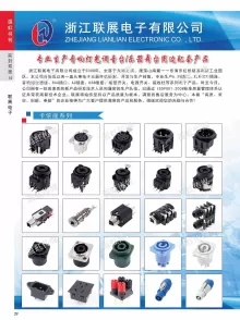 浙江联展电子有限公司3