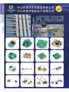 中山市锦洋开关制造有限公司2