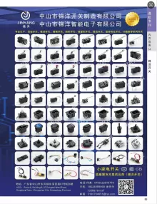 中山市锦洋开关制造有限公司3