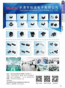 乐清市旭诚电子有限公司3