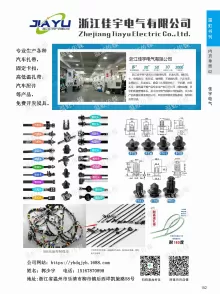 浙江佳宇电气有限公司