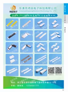 乐清市鸿容电子科技有限公司