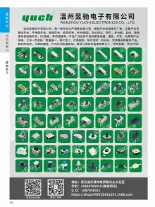 温州昱驰电子有限公司